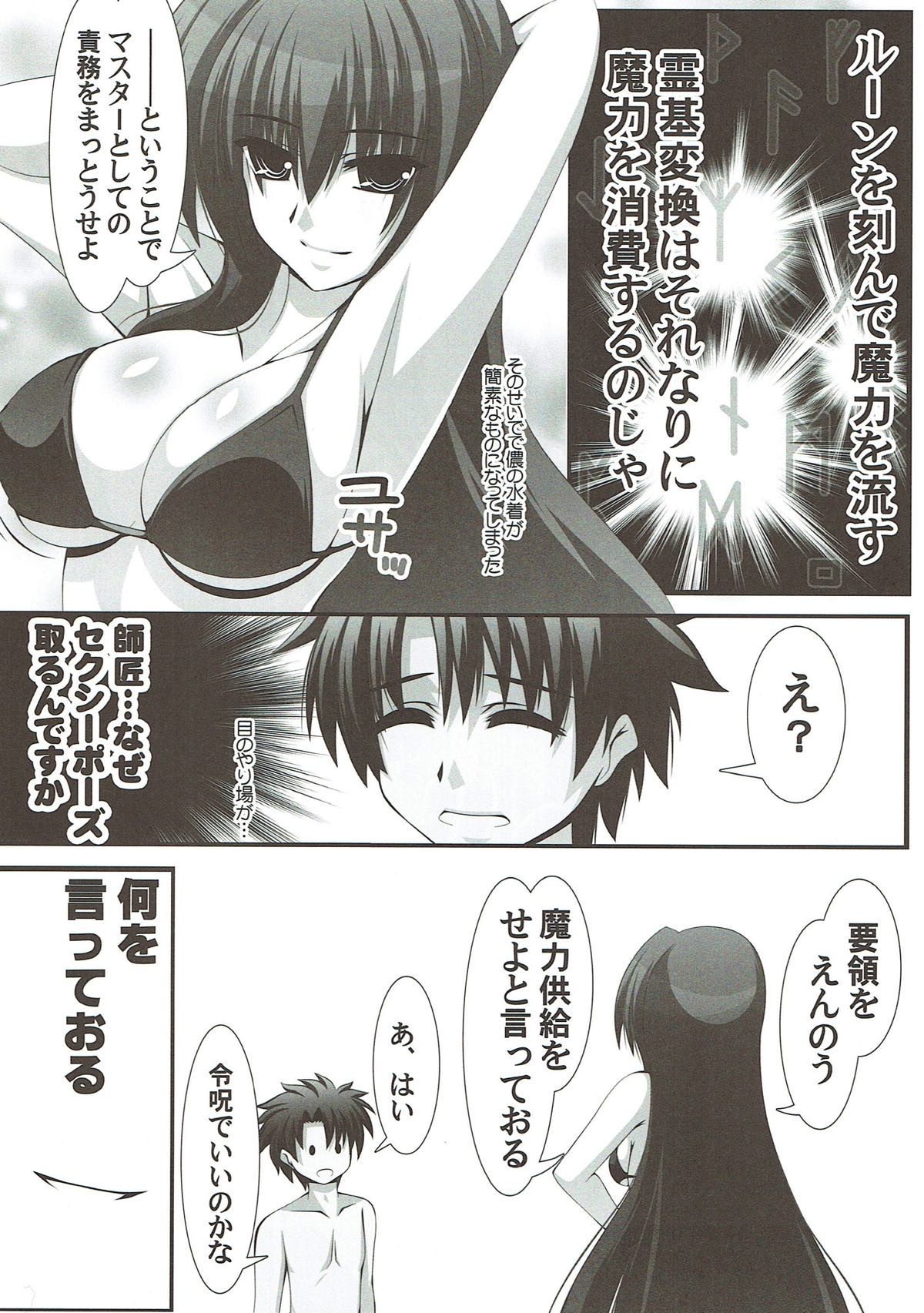 Scathach Shishou ni Maryoku Kyoukyuu! page 3 full