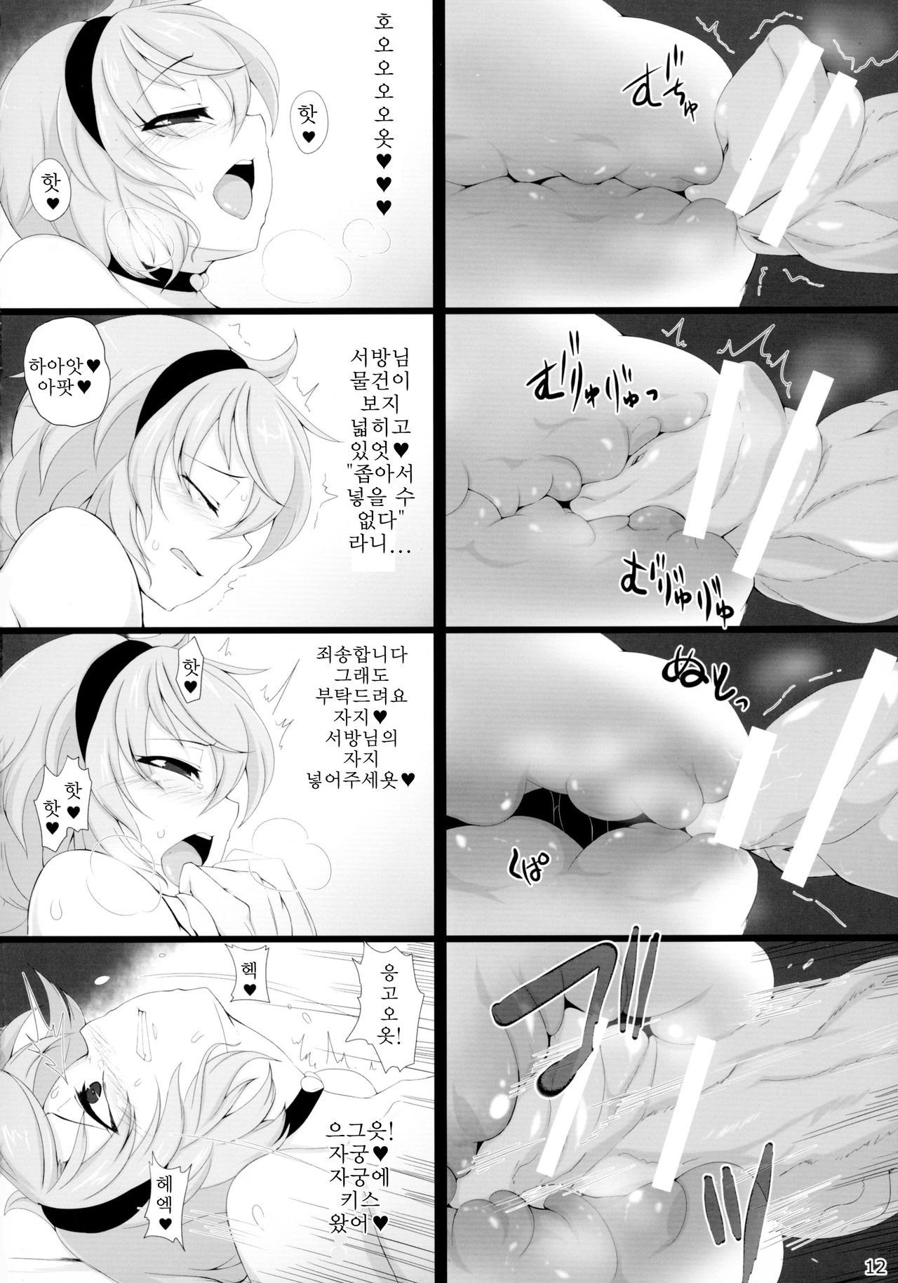 Watashi no Itoshino Danna-sama | 나의 사랑스러운 서방님 page 12 full