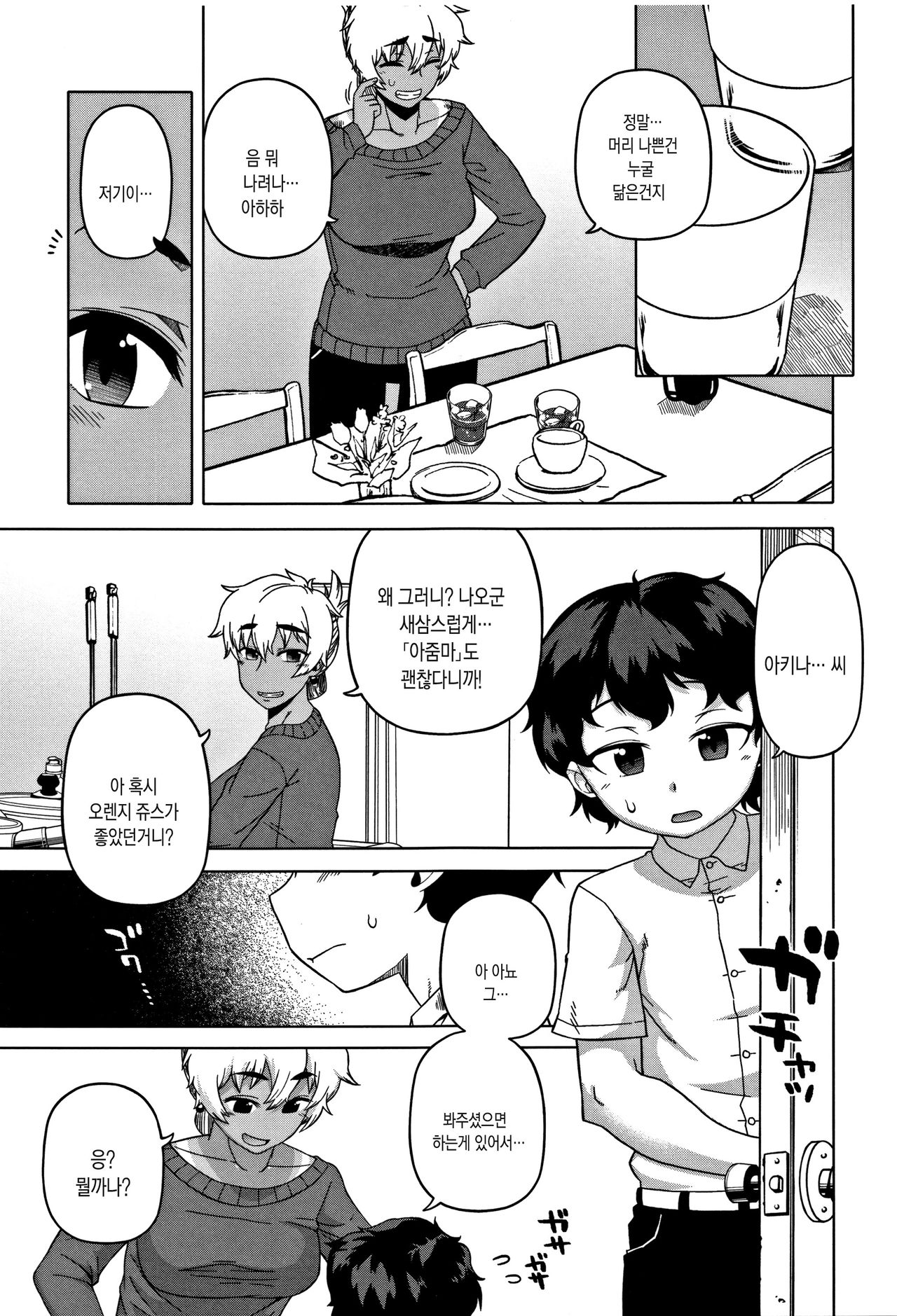 Hitozuma A-san to Musuko no Yuujin N-kun - Married wife A and sons friend N -kun | 유부녀 A씨와 아들친구 N군 - Page 12 - Comic Porn XXX