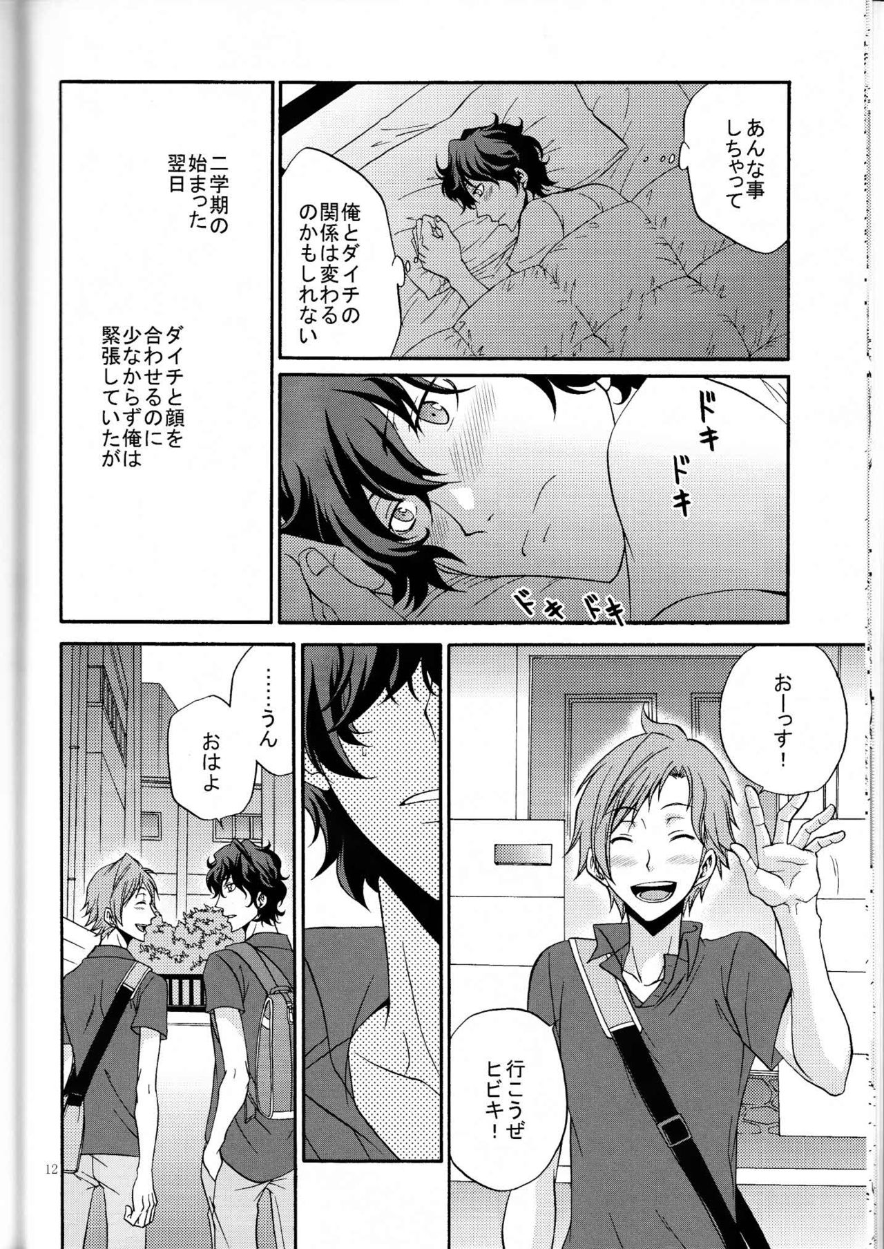 Ore no ki mo shiranaide page 11 full