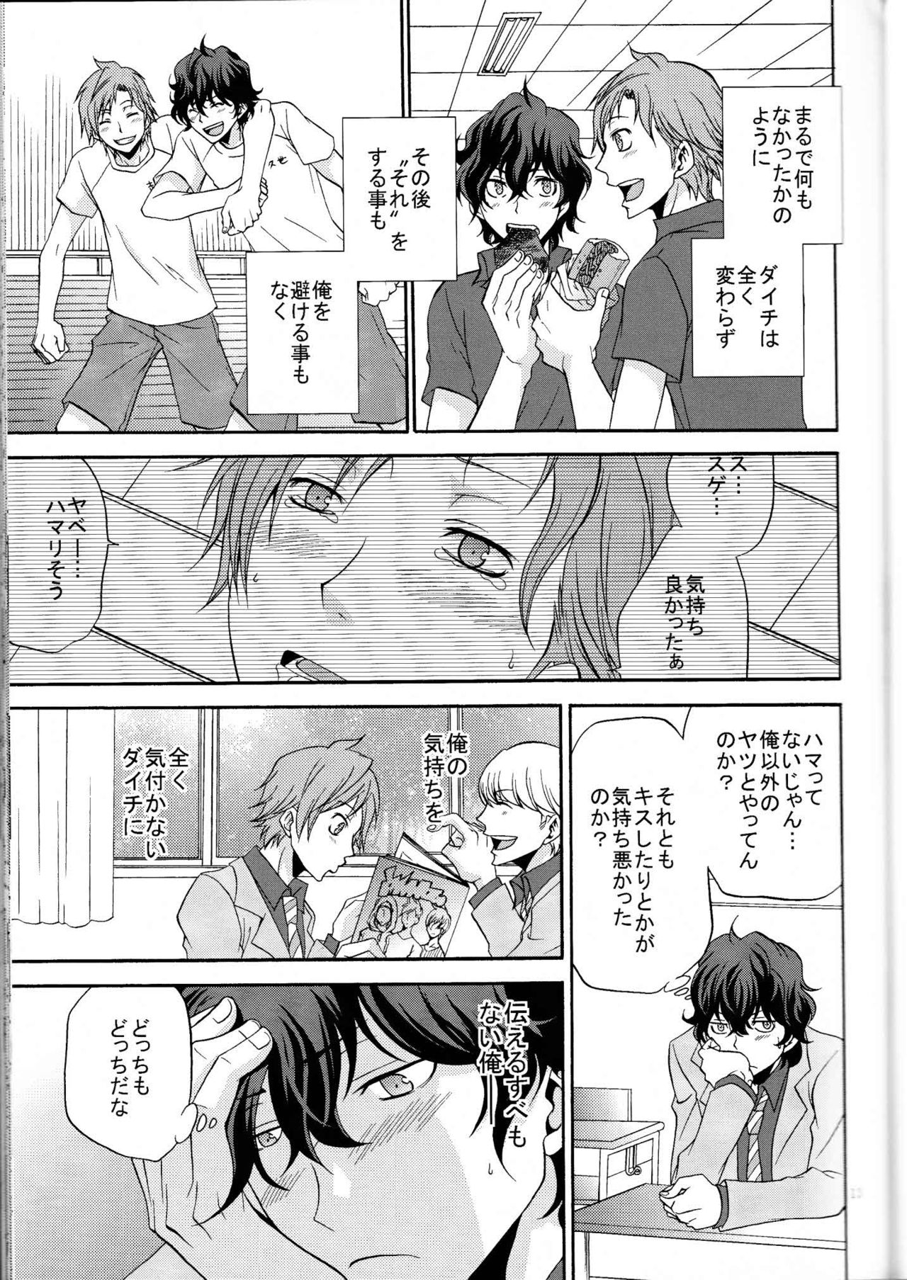 Ore no ki mo shiranaide page 12 full