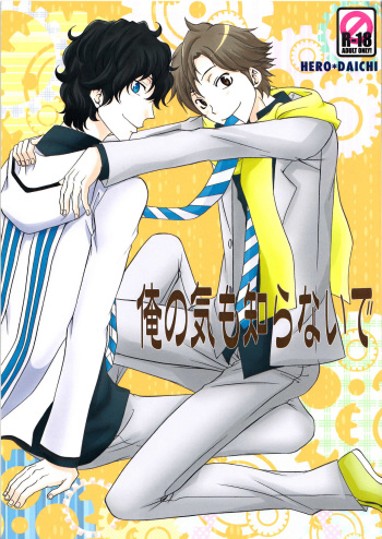 [Chaps (Takatuka Ramune)] Ore no ki mo shiranaide (Devil Survivor 2) cover