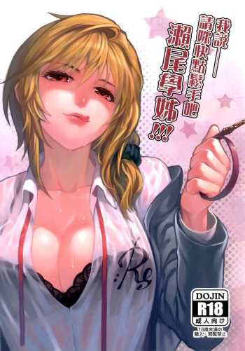 (FF25) [Kayoudou (Matsuka)] Chotto Iikagen Hanashite Kudasai Seo-senpai!!! | Wait! Let go of me, Seo-senpai! (Gekkan Shoujo Nozaki-kun) [English] [EHCove] cover