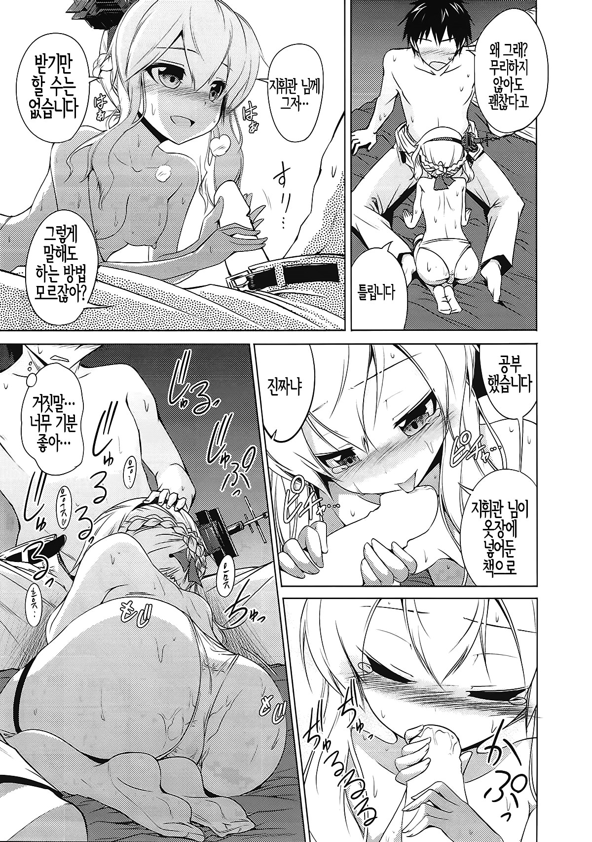Oaite shimasu Zenryoku de! | 상대해 드리겠습니다 전력으로! page 12 full