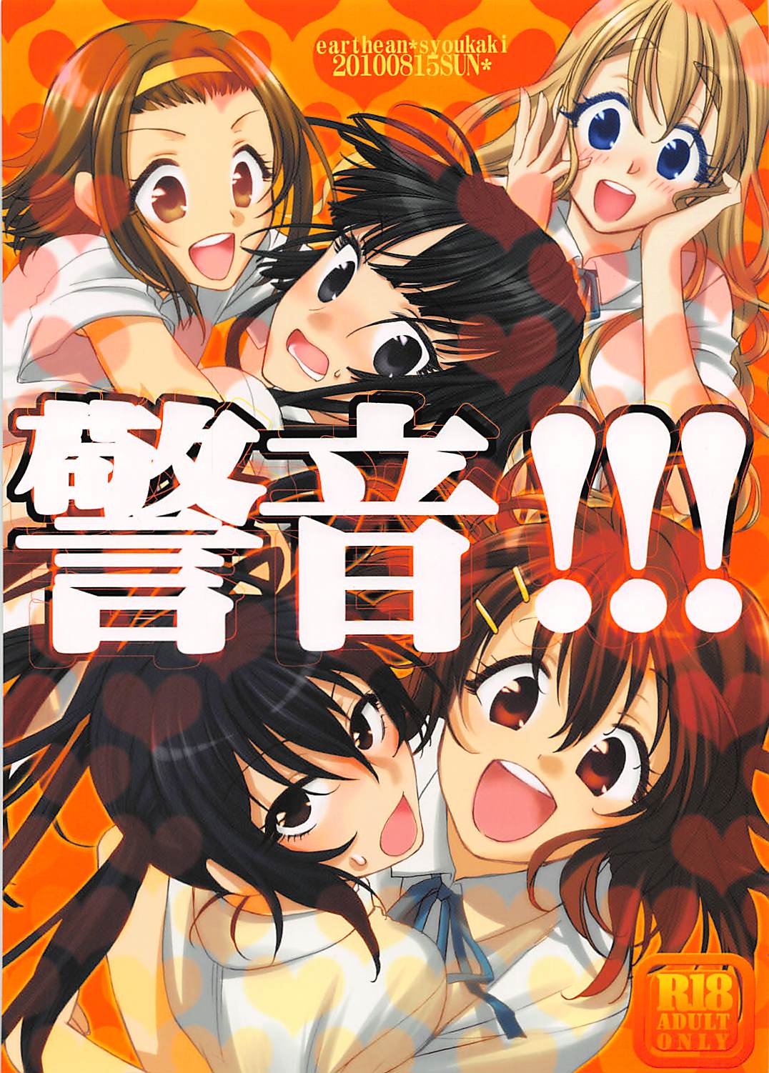 Keion!!! page 1 full