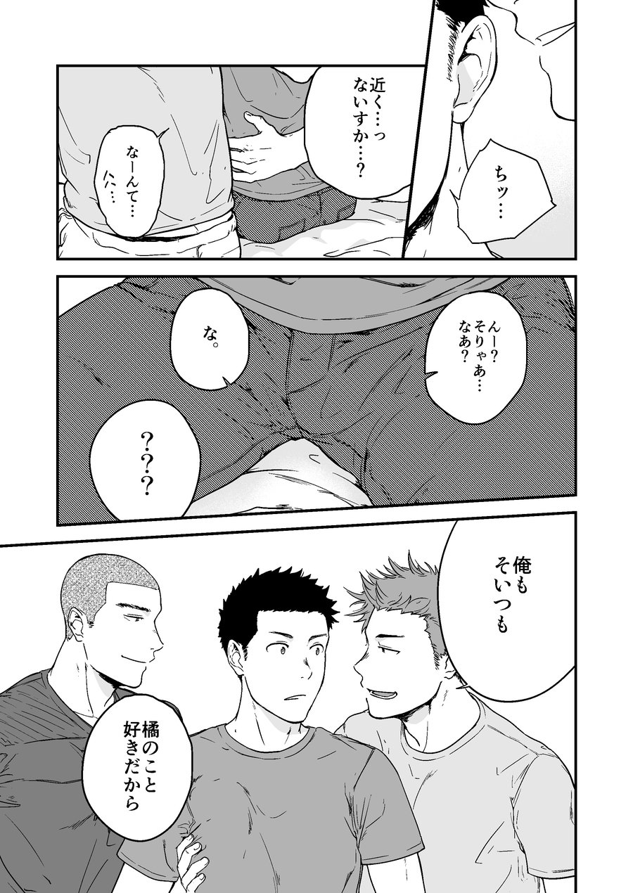 Senpai to Senpai to Ore page 6 full