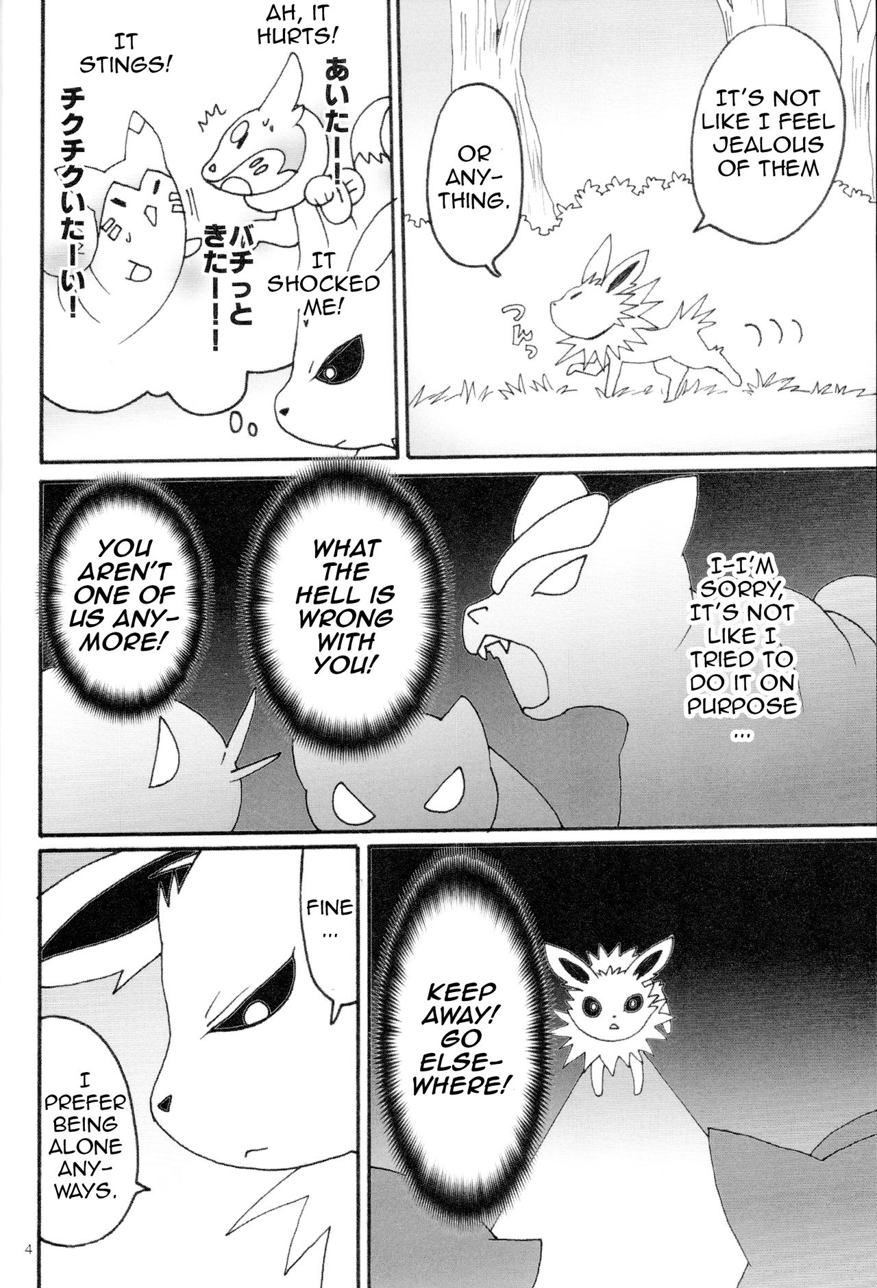 Chiku Chiku Pero Pero | Prick Prick, Lick Lick page 3 full