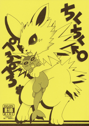 (Kemoket 6) [Mikan Meshi (Maruo)] Chiku Chiku Pero Pero | Prick Prick, Lick Lick (Pokemon) [English] [Zero Translations] cover
