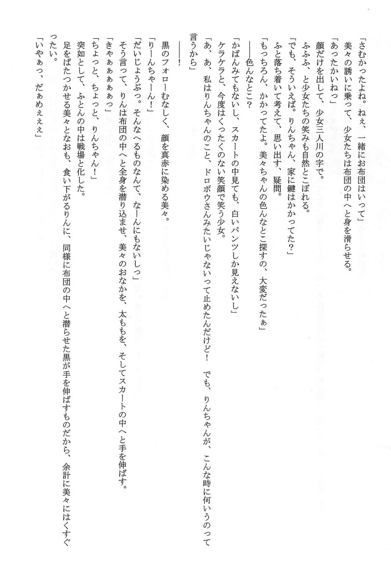 Kojika no Kokan page 11 full