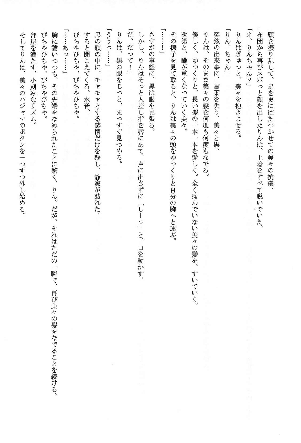 Kojika no Kokan page 12 full