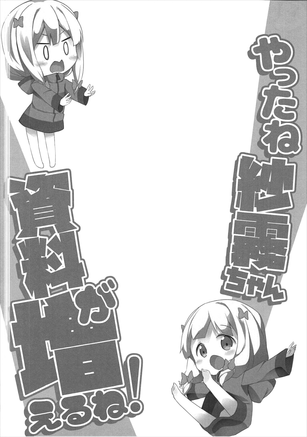 Yatta ne Sagiri-chan Shiryou ga Fueru ne! | We Did It. Sagiri-chan's Materials Are Increasing, Huh! page 3 full