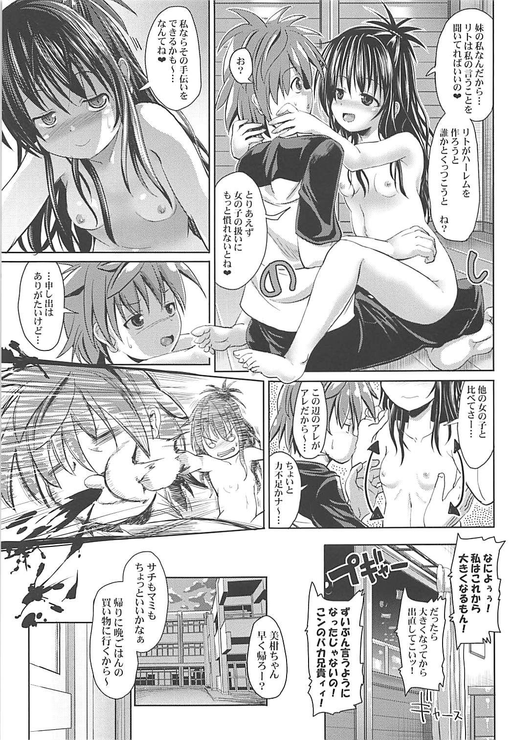 Mikan After: NTR Route page 4 full