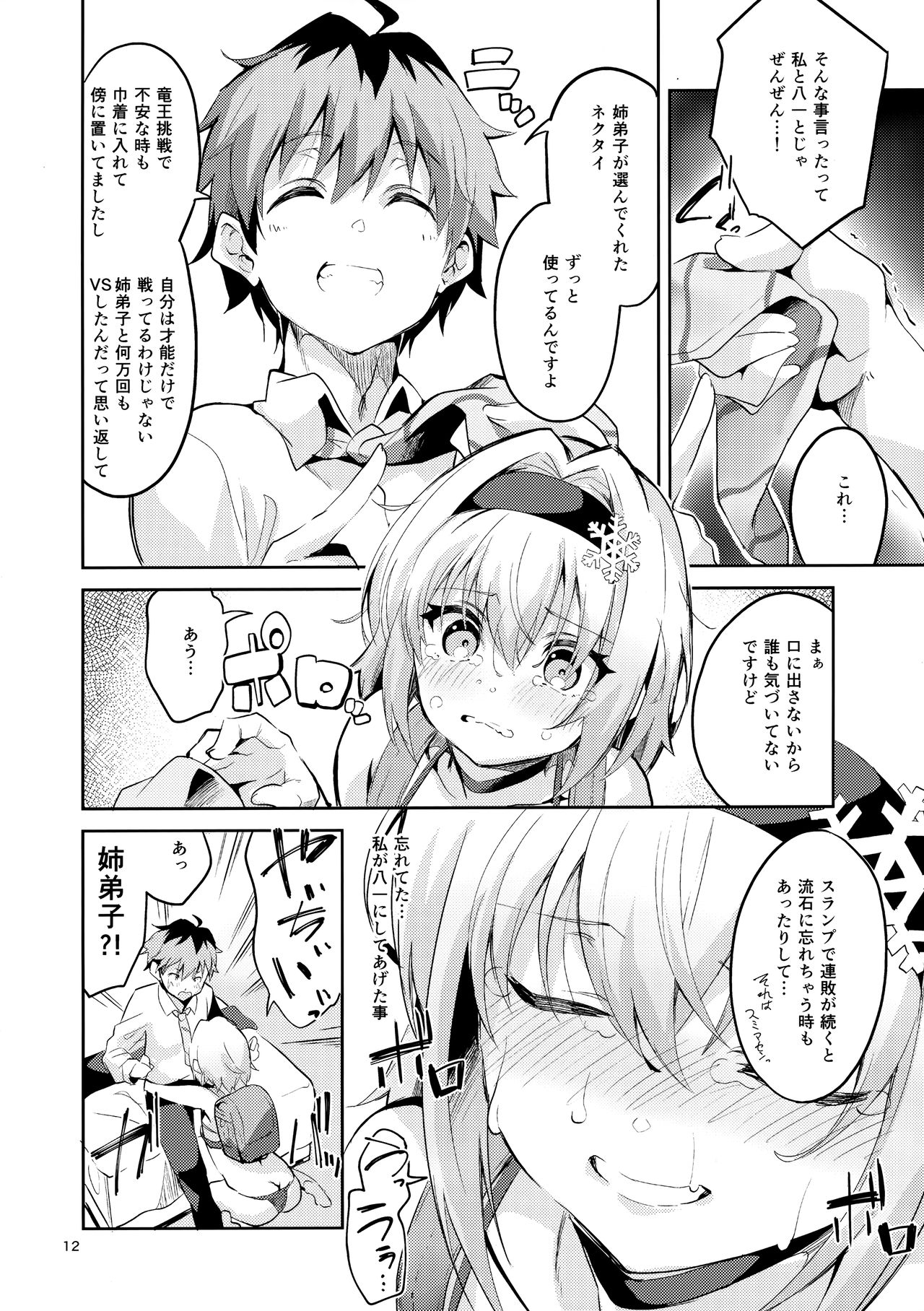 Anedeshi no Ichiban Nagai Hi page 11 full
