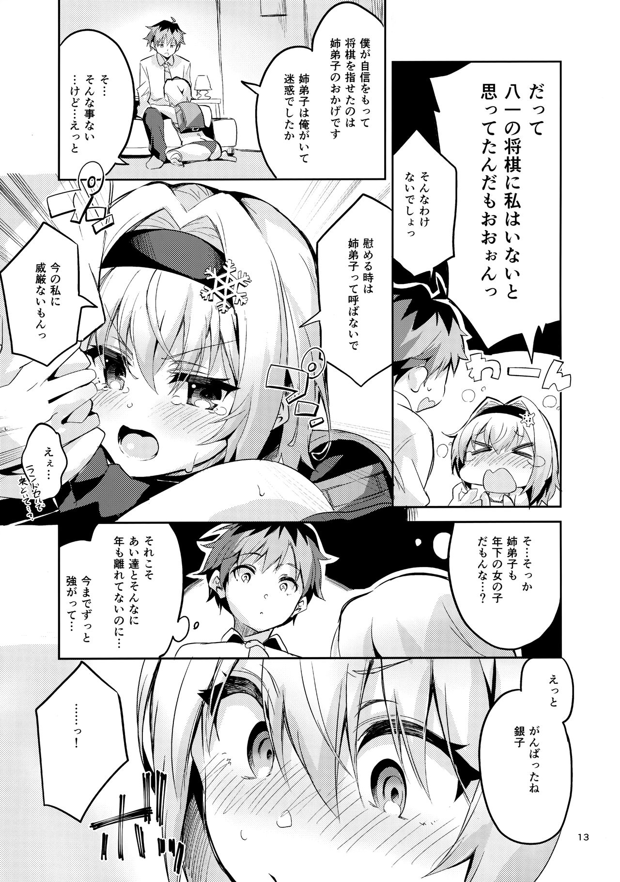 Anedeshi no Ichiban Nagai Hi page 12 full