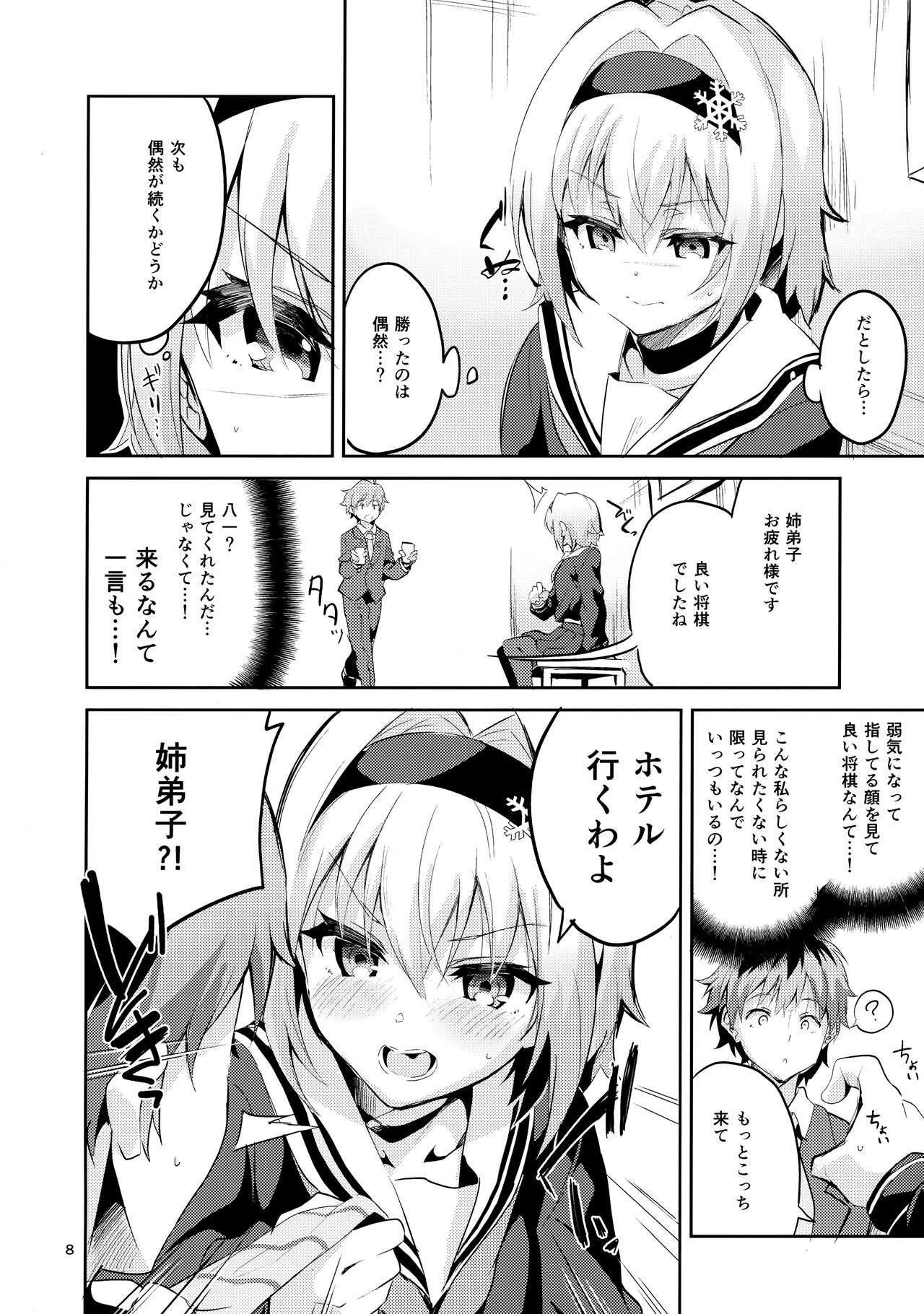 Anedeshi no Ichiban Nagai Hi page 7 full