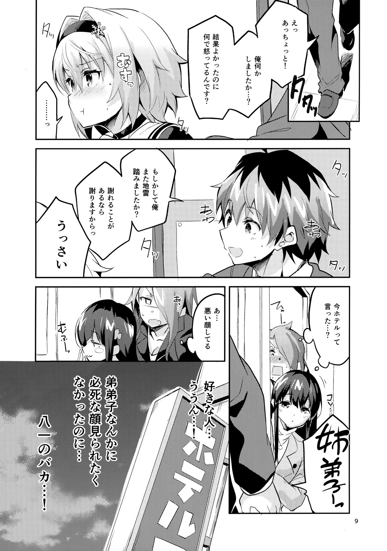 Anedeshi no Ichiban Nagai Hi page 8 full