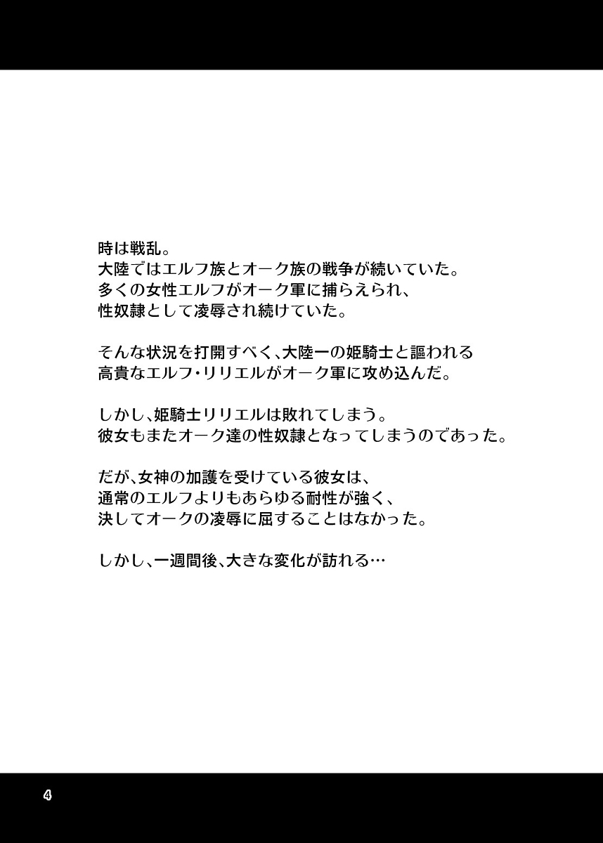 Zettai ni Ochinai Himekishi Elf VS Donna Onna demo Otosu Orc Gundan page 3 full