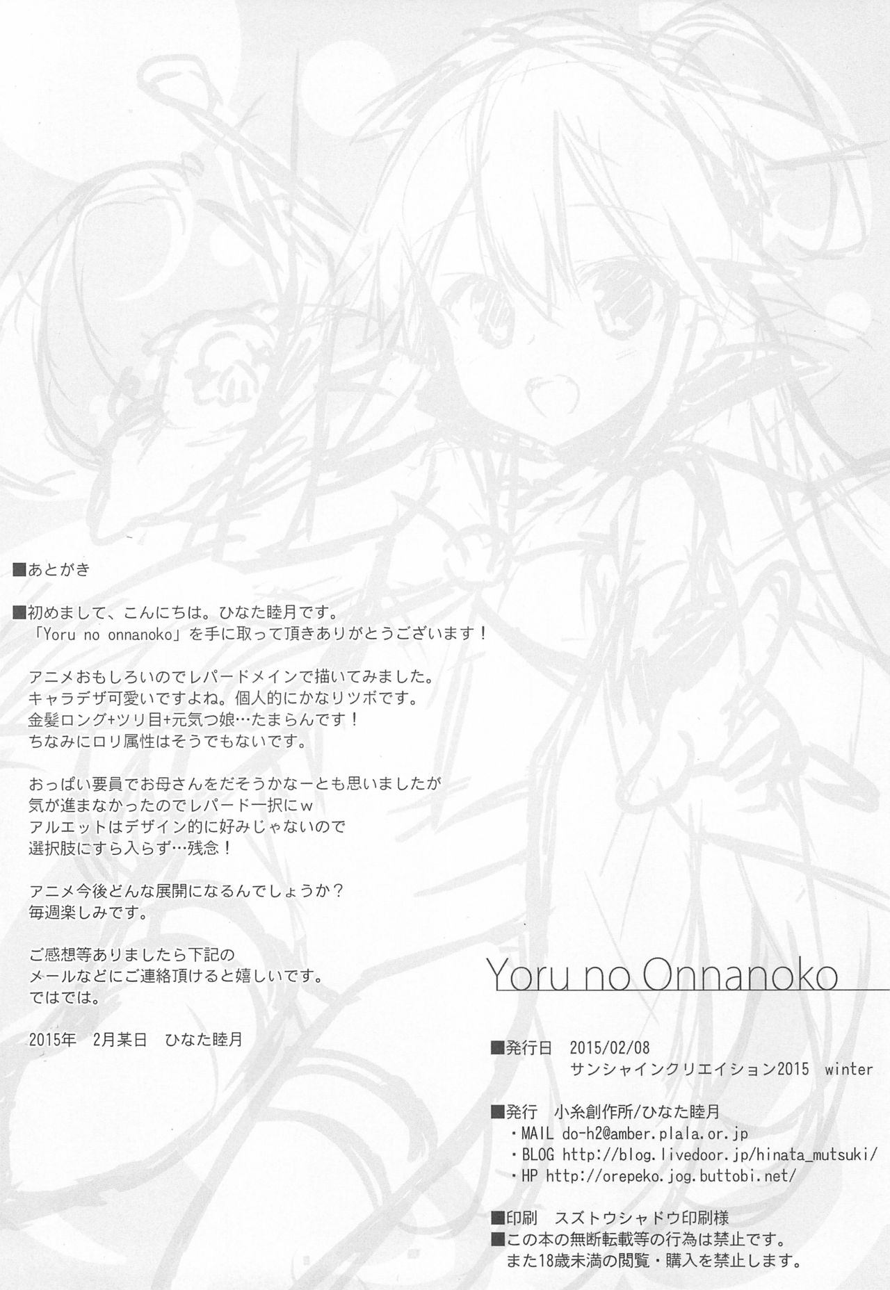 Yoru no Onnanoko page 12 full
