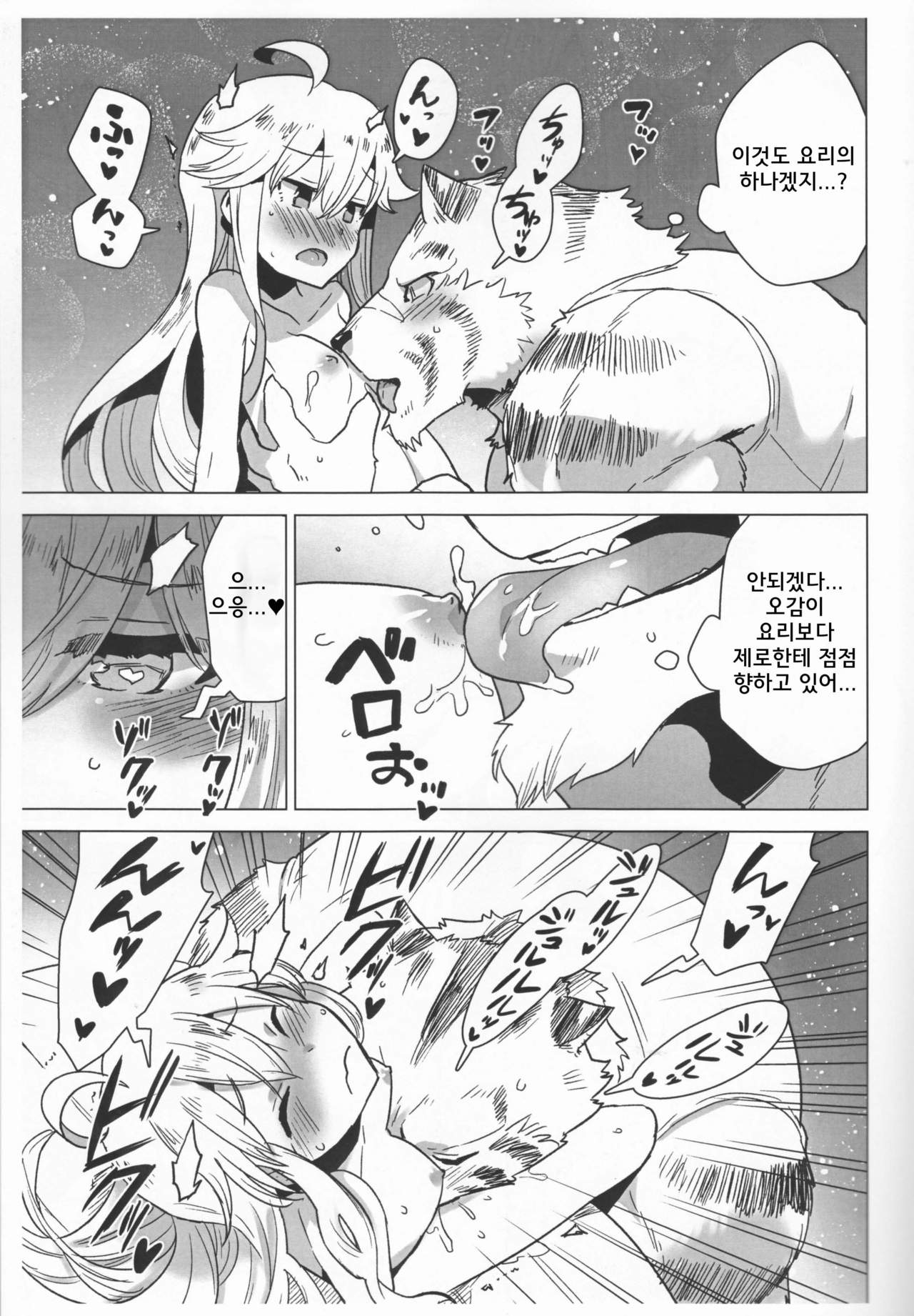 Suezen Kuwanu wa Kemono no Haji page 12 full