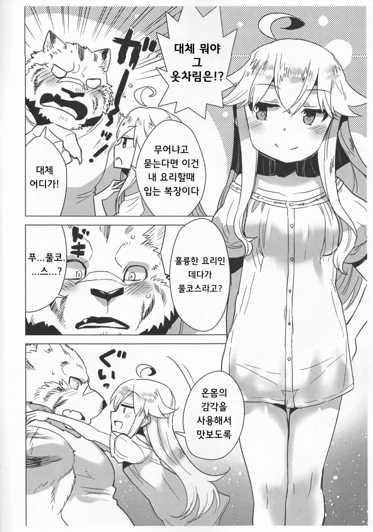 Suezen Kuwanu wa Kemono no Haji page 7 full