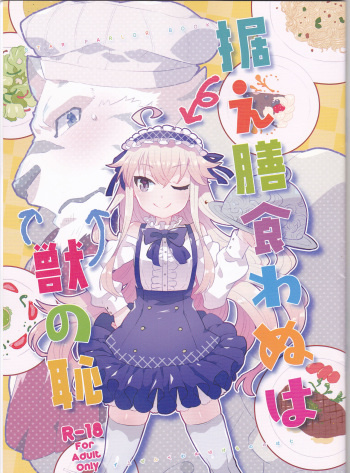 (Isyu Love 4) [STAR PARLOR (Nagareboshi Purin)] Suezen Kuwanu wa Kemono no Haji (Zero kara Hajimeru Mahou no Sho) [Korean] cover