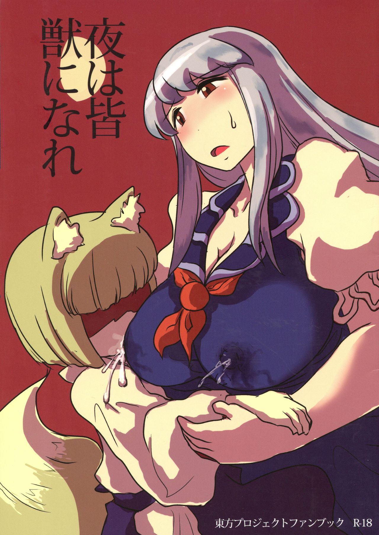 Yoru wa Minajuu ni nare page 1 full