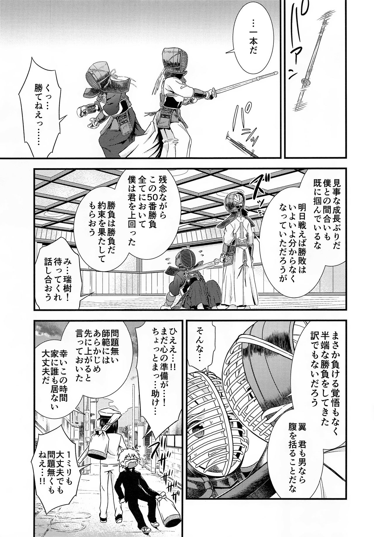 Boku ni Yowami o Nigiraseta Kimi ga Warui page 10 full