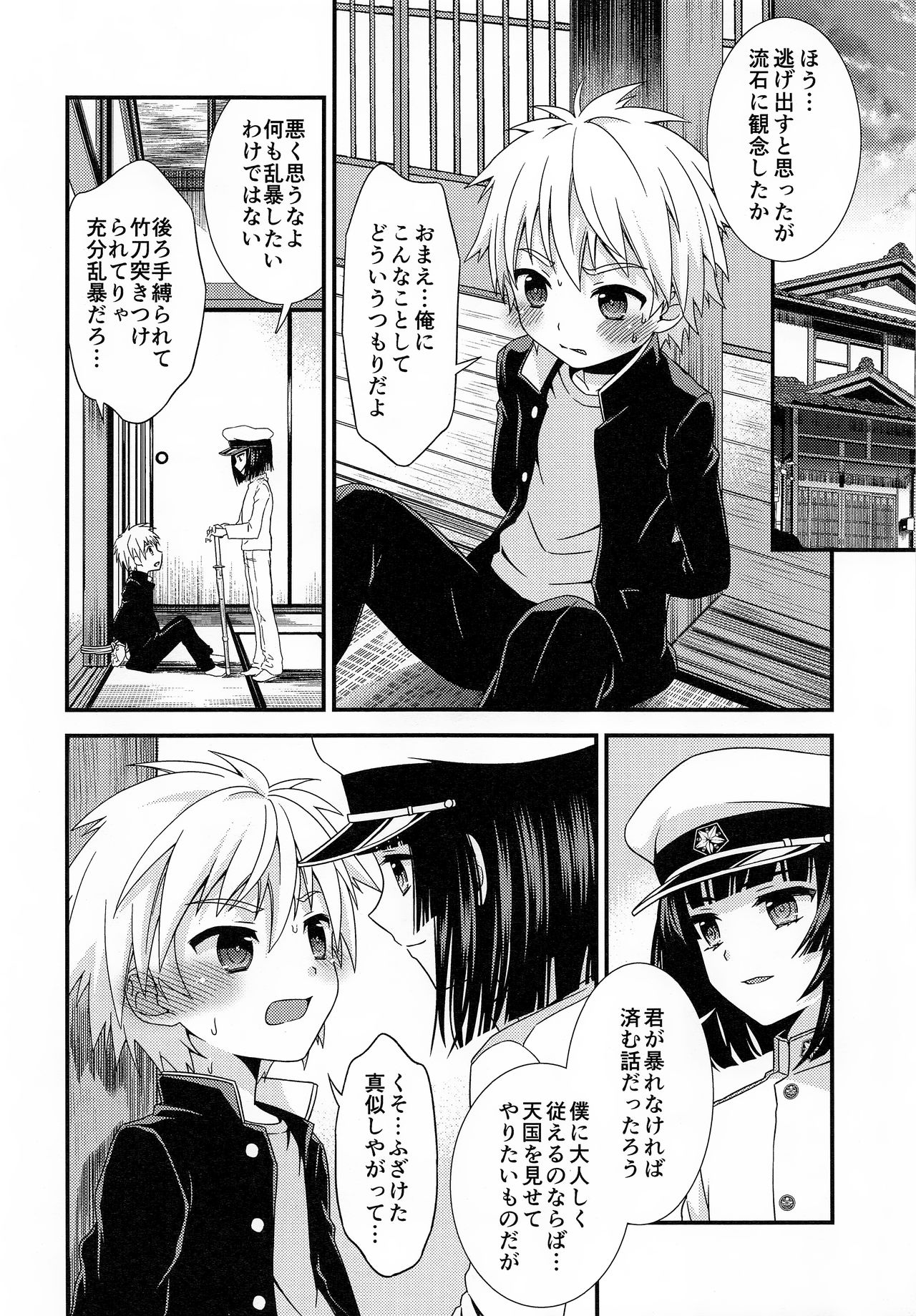 Boku ni Yowami o Nigiraseta Kimi ga Warui page 11 full