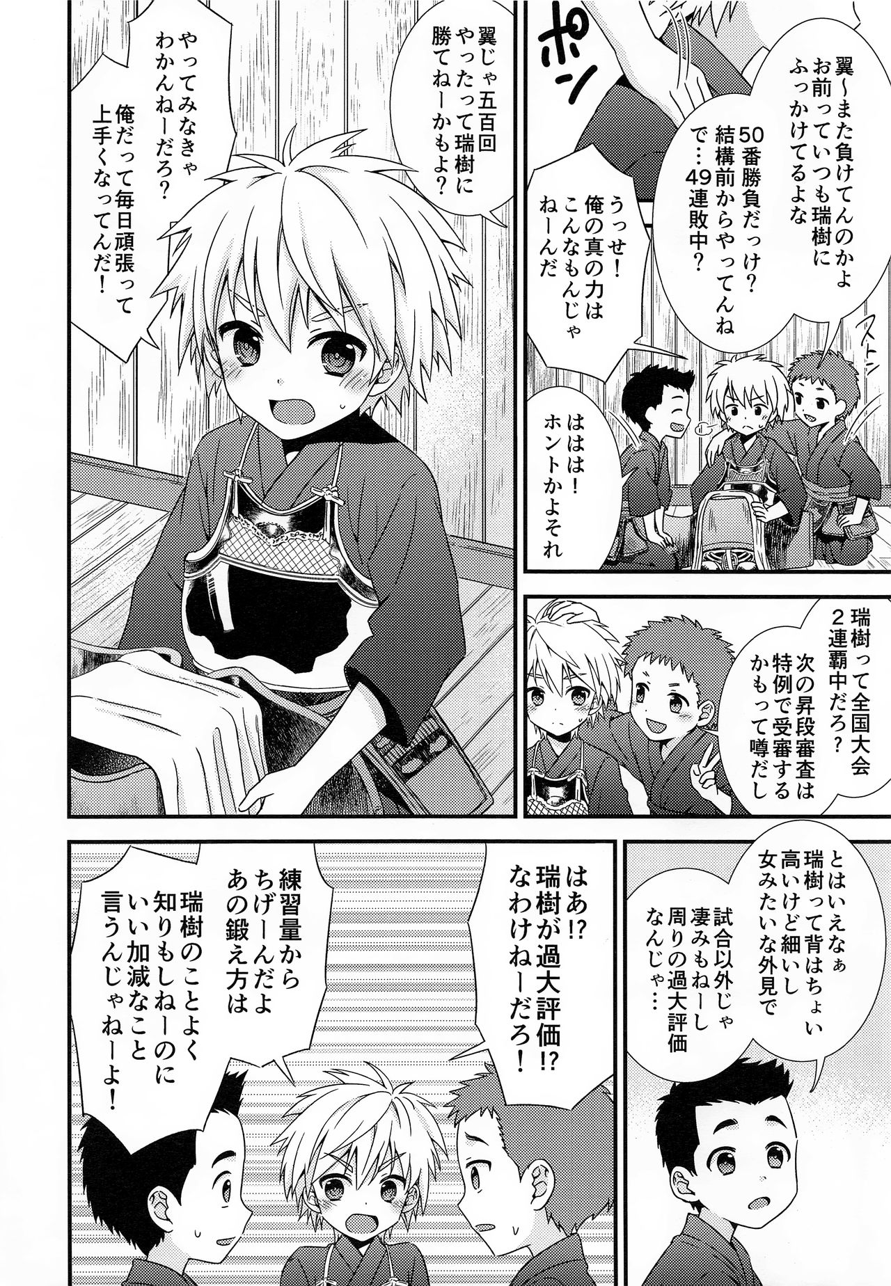 Boku ni Yowami o Nigiraseta Kimi ga Warui page 5 full