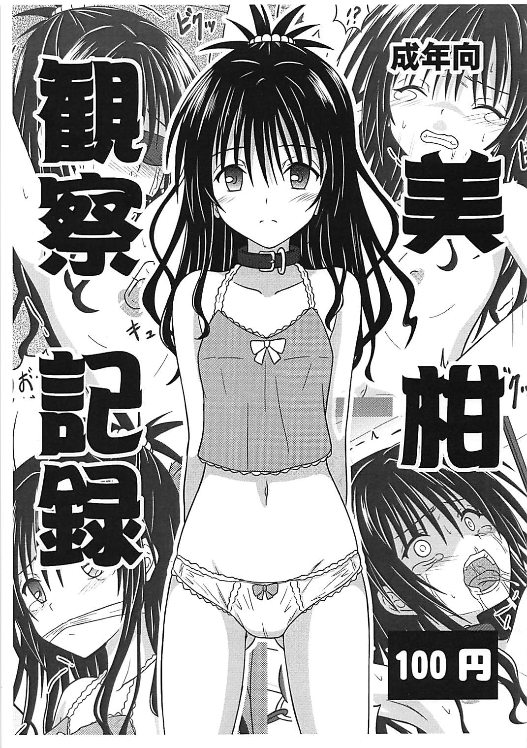 Mikan Kansatsu Kiroku page 1 full