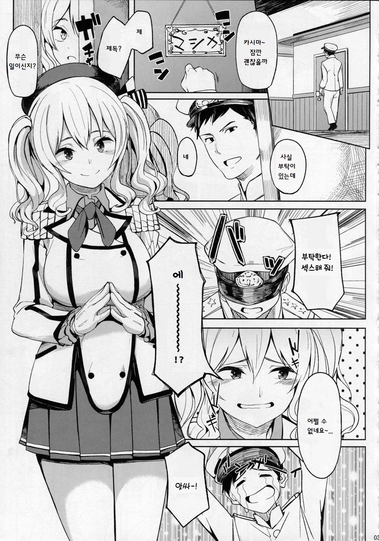 Kashima to-2 | 카시마랑-2 page 2 full