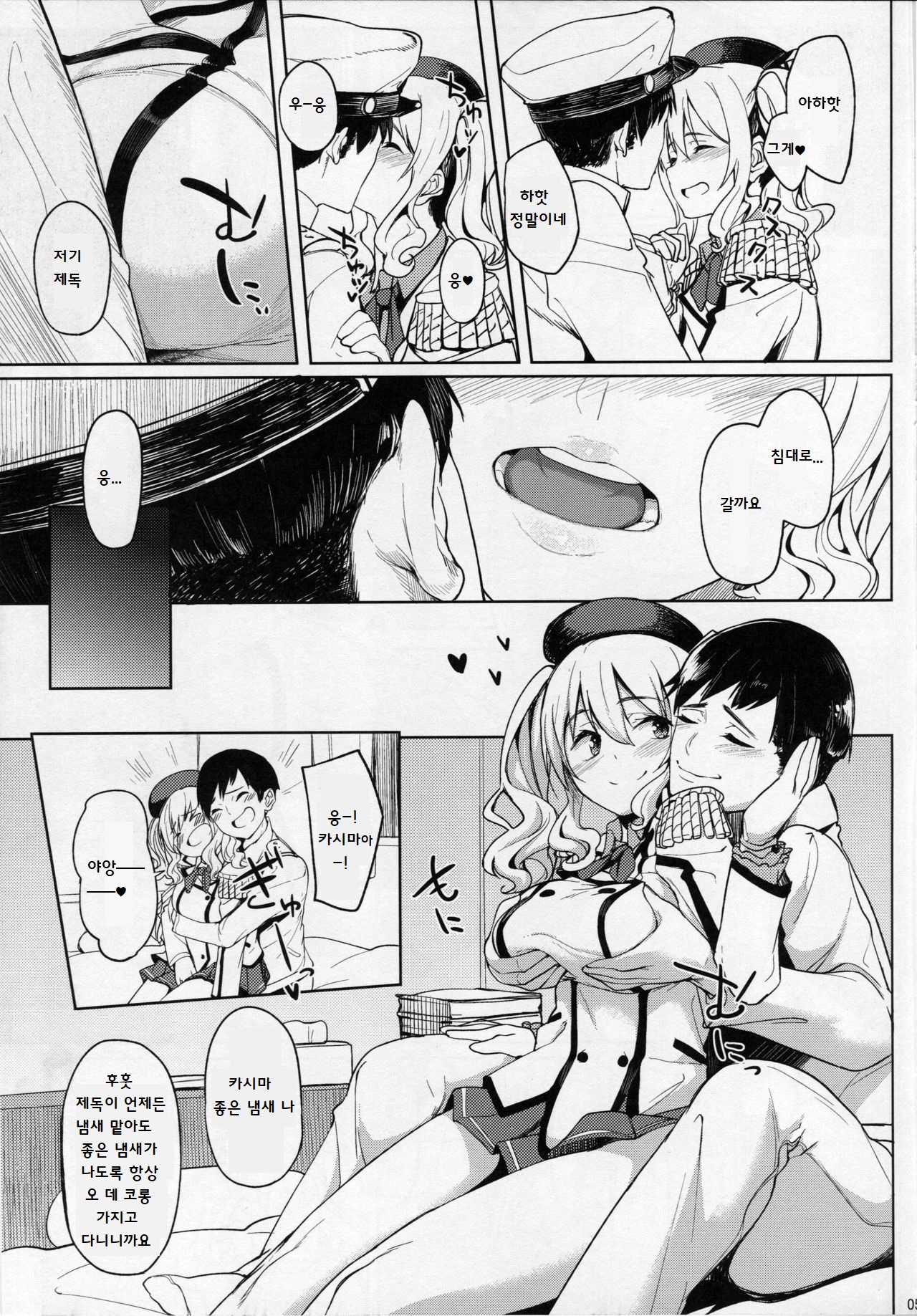 Kashima to-2 | 카시마랑-2 page 4 full
