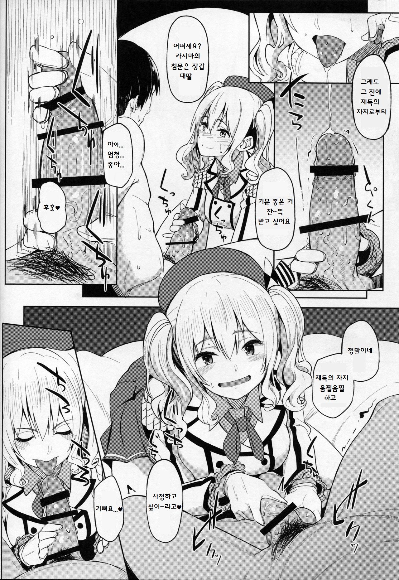 Kashima to-2 | 카시마랑-2 page 7 full