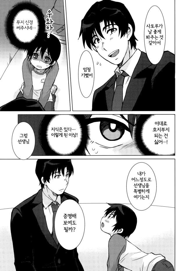 Sensei no Okiniiri page 11 full