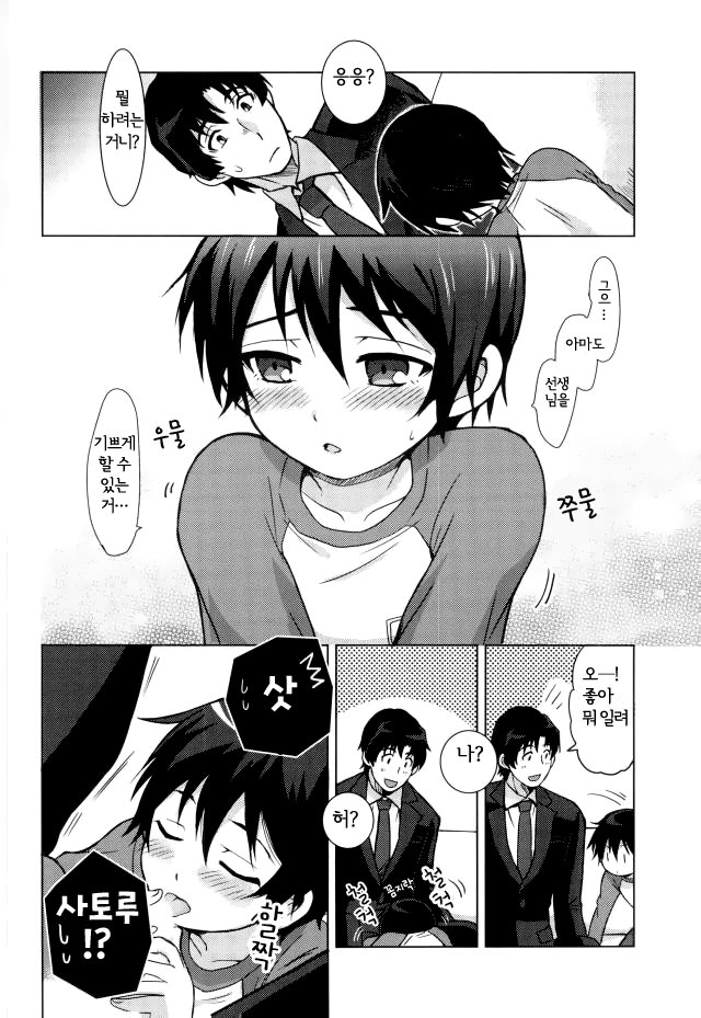 Sensei no Okiniiri page 12 full
