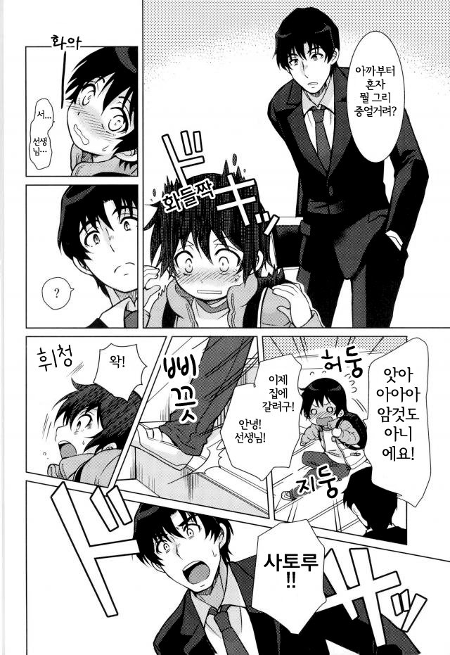 Sensei no Okiniiri page 6 full