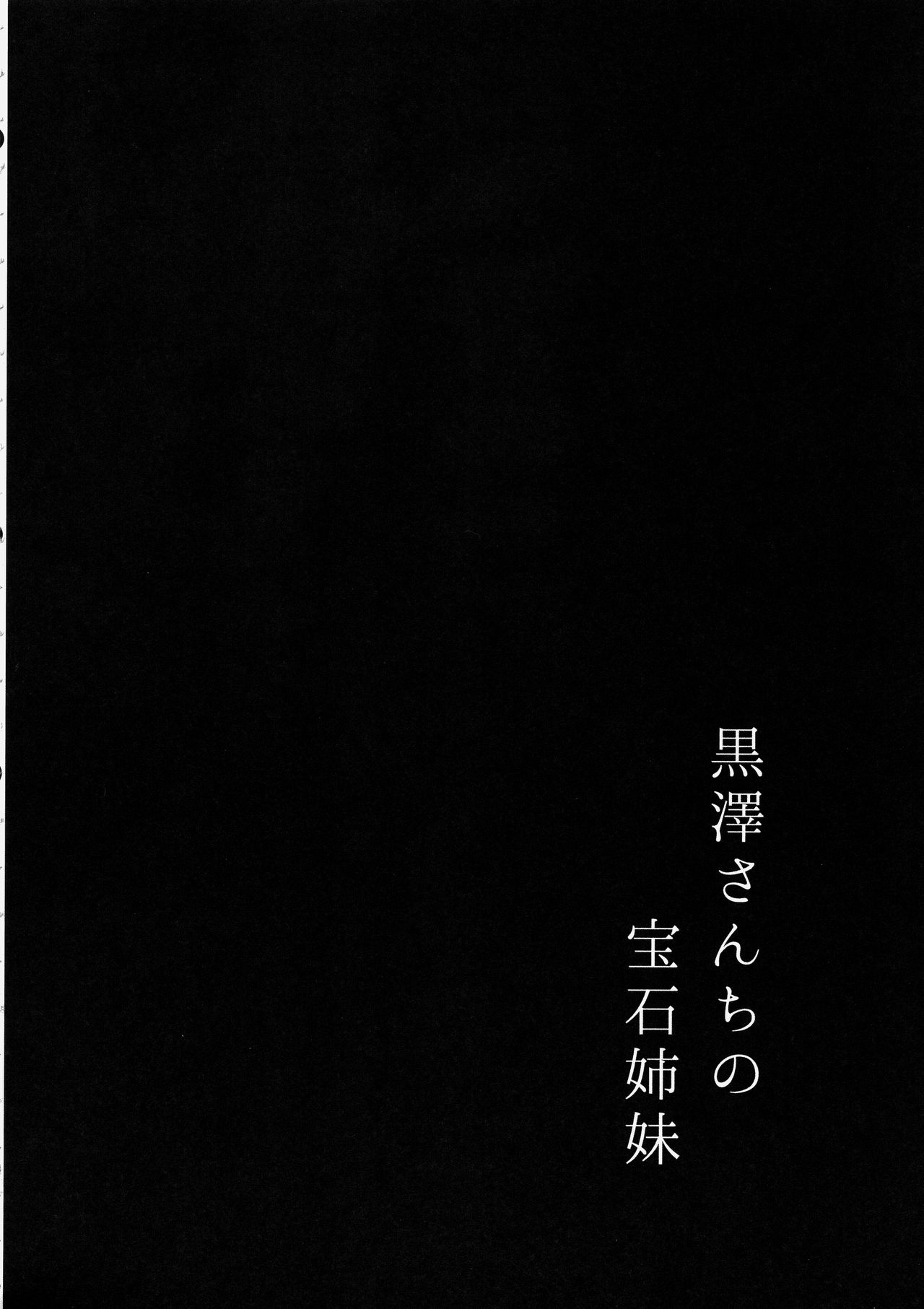 Kurosawa-san-chi no Houseki Shimai page 3 full