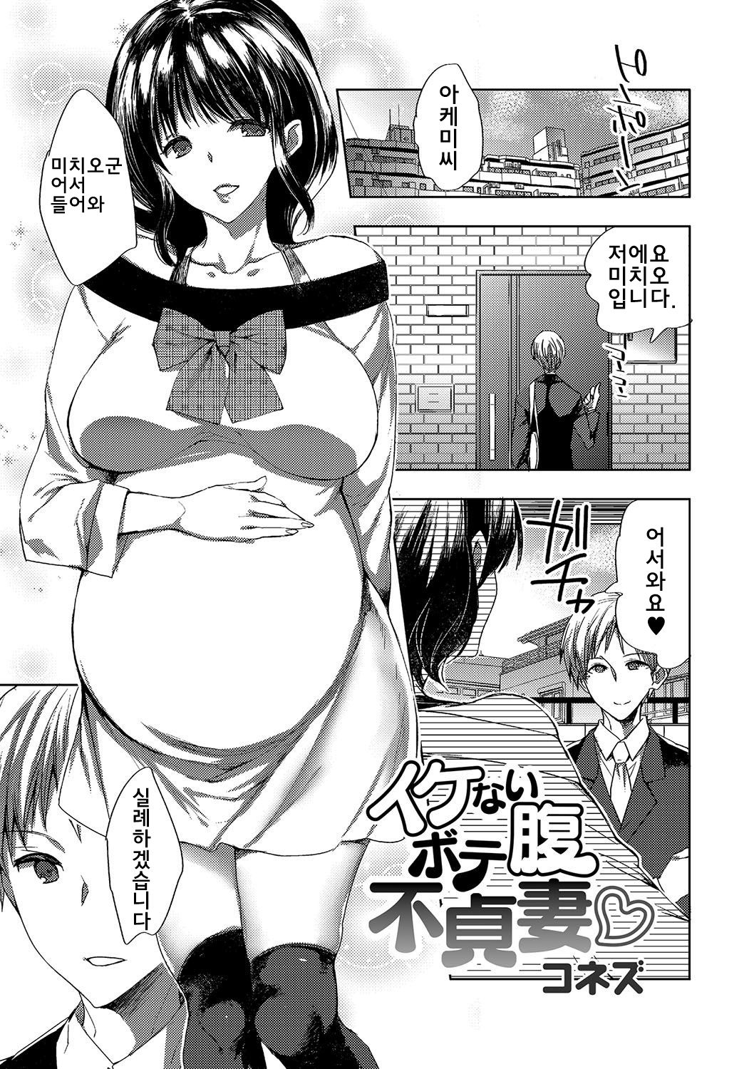 Ikenai Botebara Futeizuma | Unfaithful Pregnant Wife page 2 full
