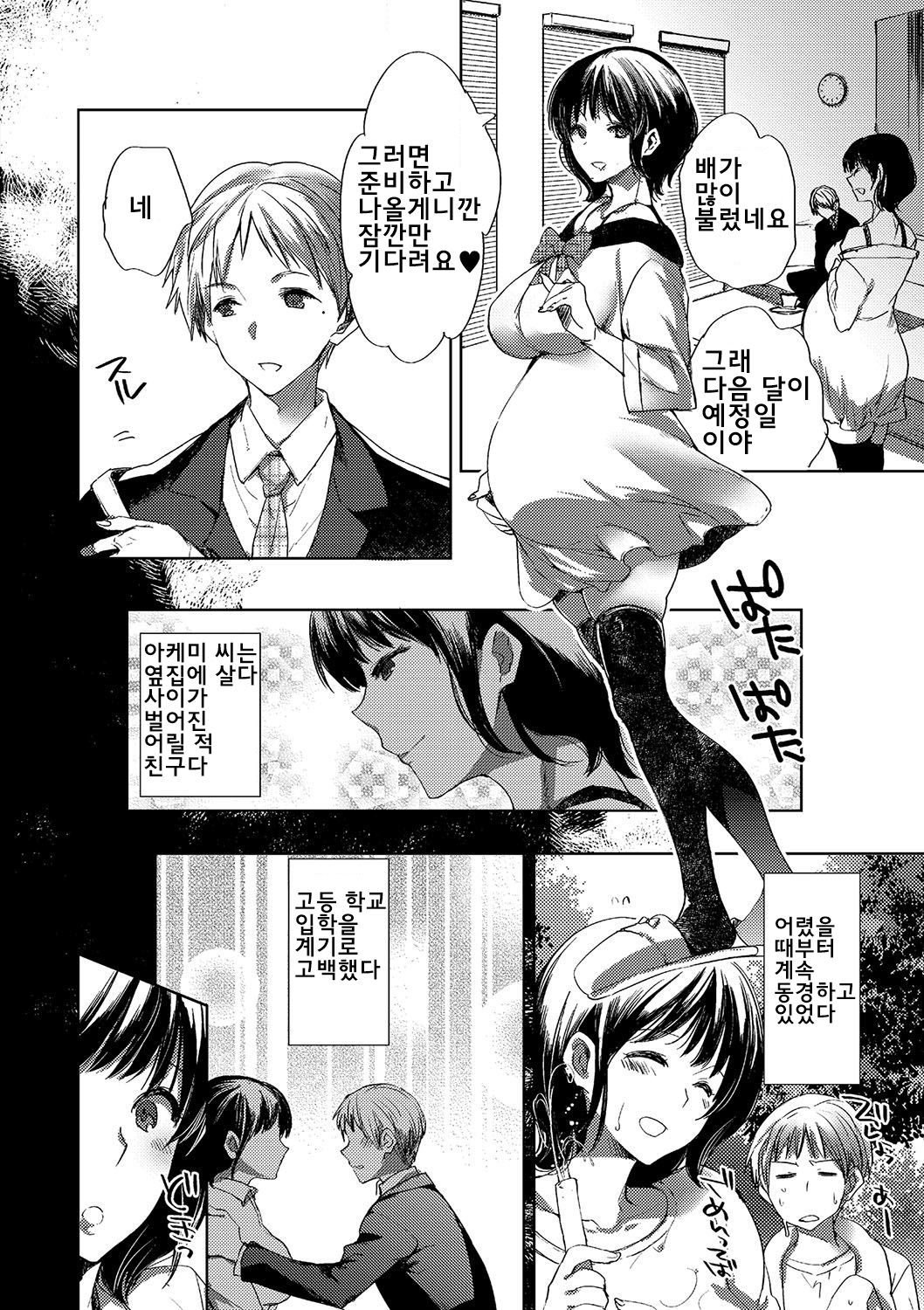 Ikenai Botebara Futeizuma | Unfaithful Pregnant Wife page 3 full
