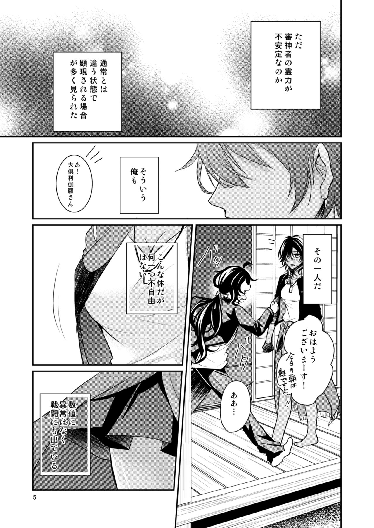 Donna Kimi demo Suki page 3 full