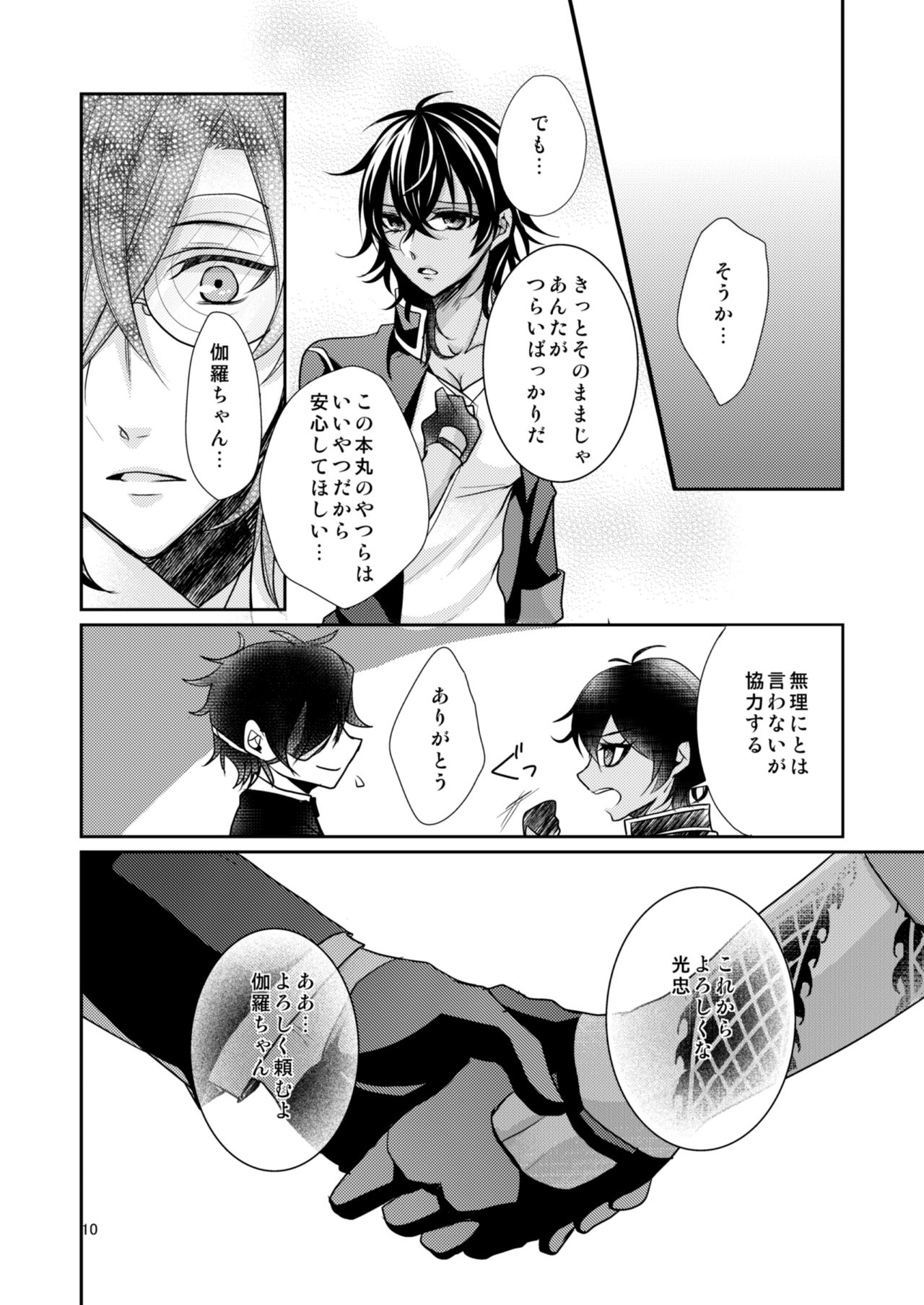 Donna Kimi demo Suki page 8 full
