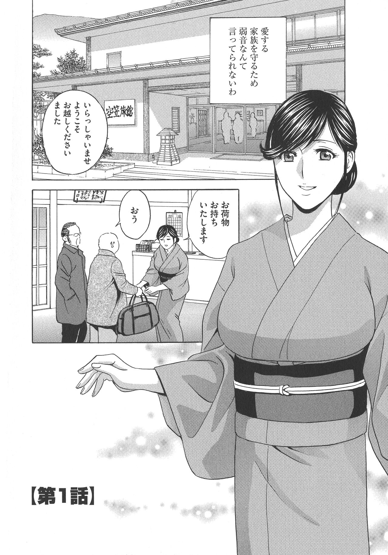 Chijoku ni Modaeru Haha no Chichi… page 6 full