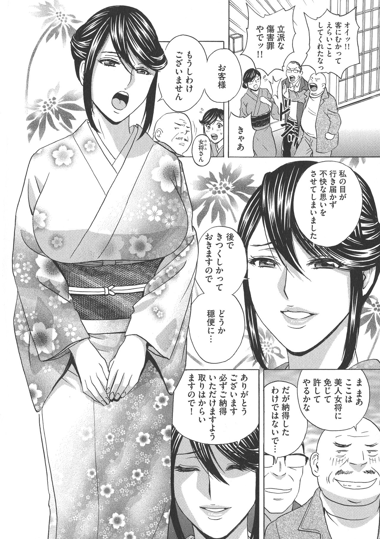 Chijoku ni Modaeru Haha no Chichi… page 8 full