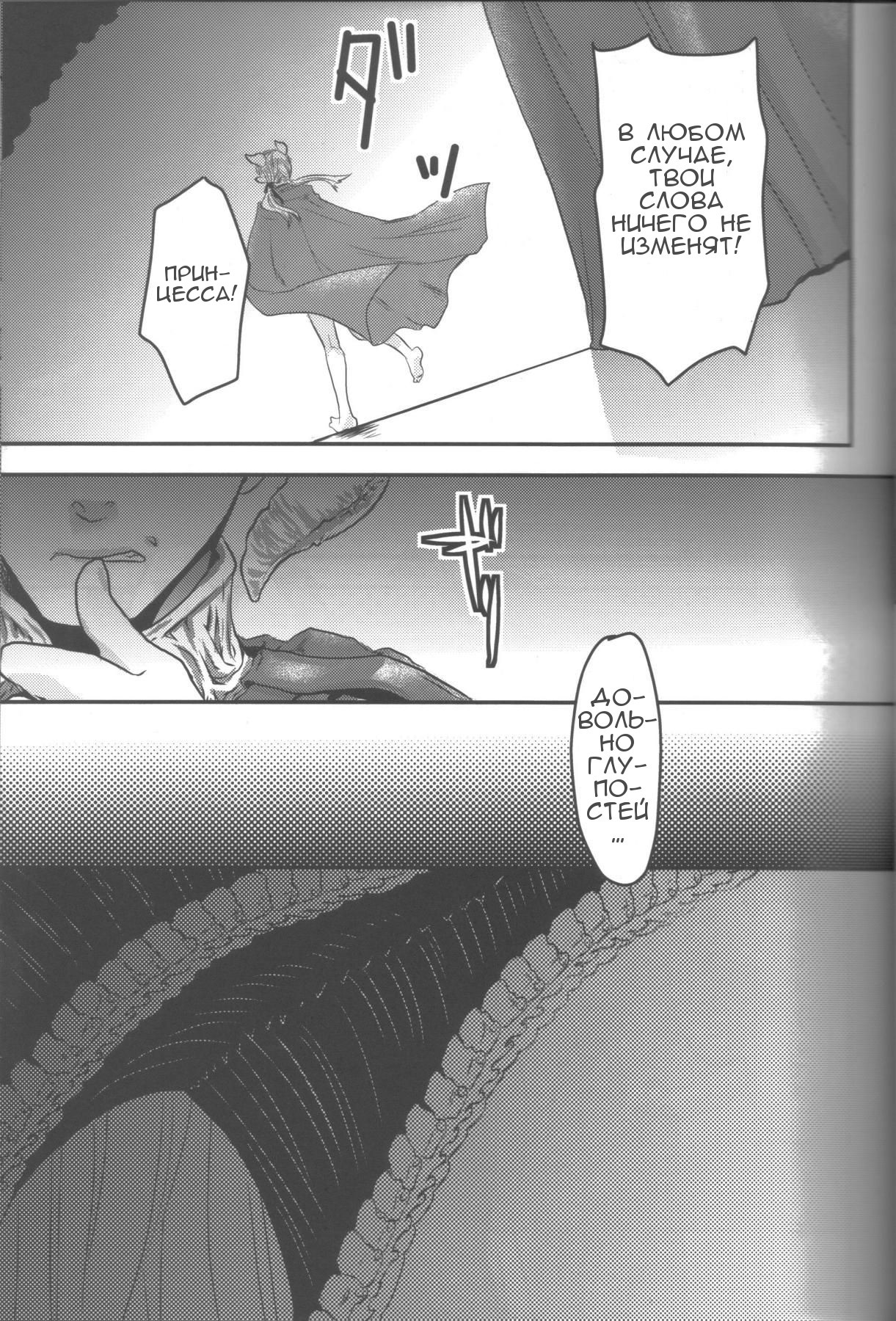 Hime Ouji-sama wa Harami-goro page 8 full