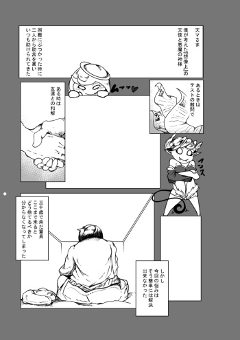 [Ramu] Tenshi to Akuma no R18 Manga cover