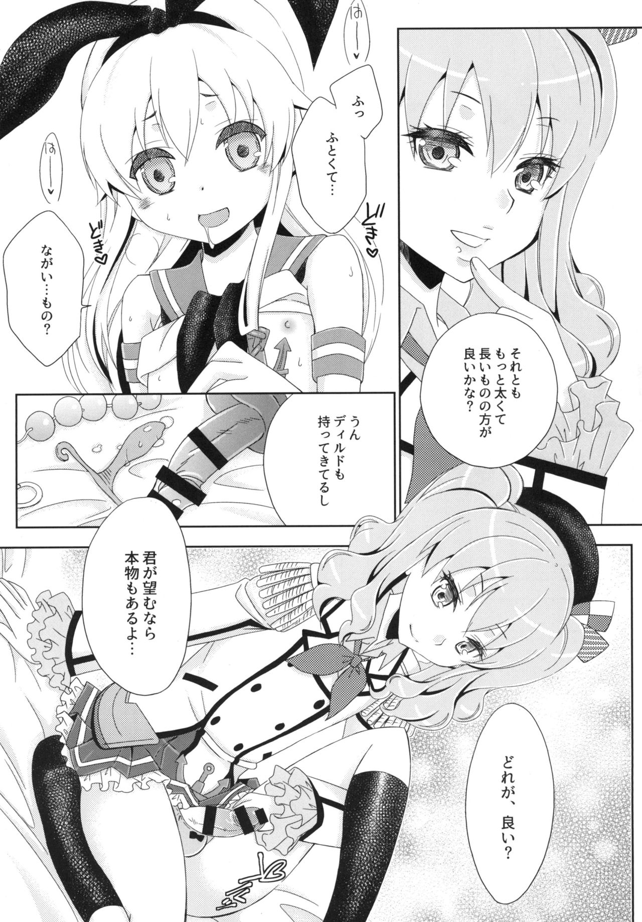 Kimeseku Shimakaze-kun page 12 full