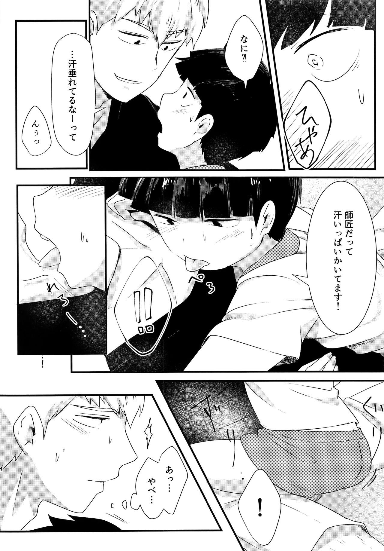 Natsu no Kita Kaze to Taiyou page 11 full