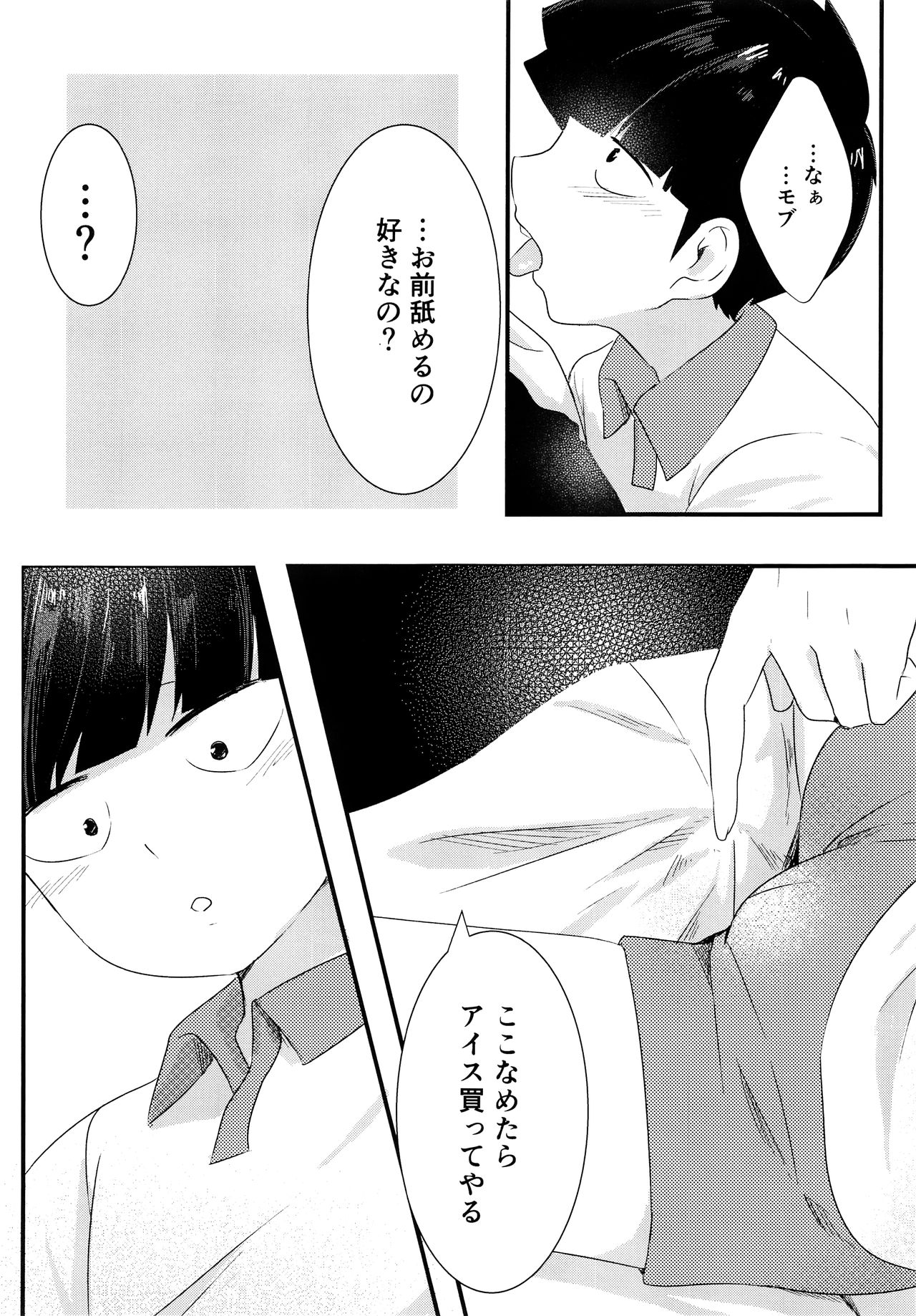 Natsu no Kita Kaze to Taiyou page 12 full