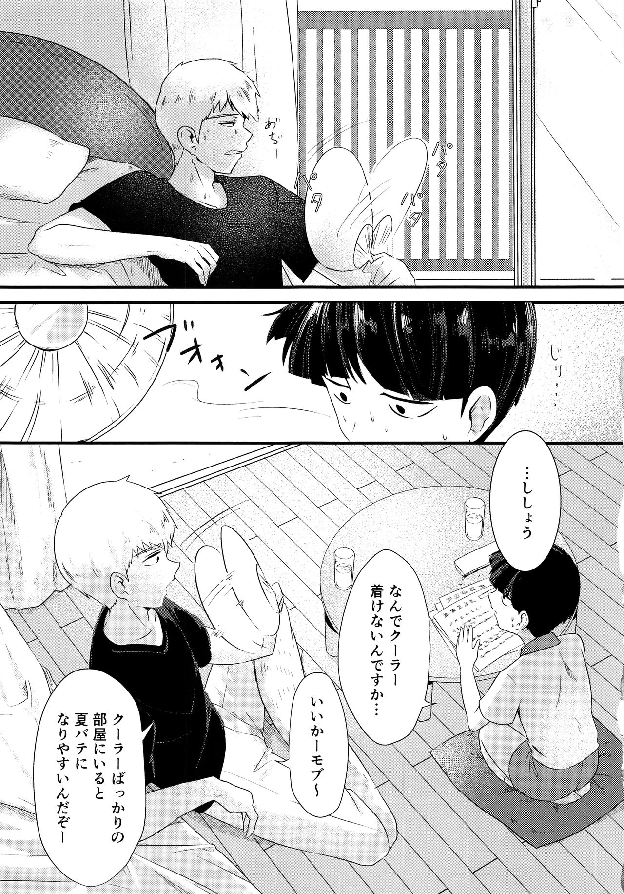 Natsu no Kita Kaze to Taiyou page 4 full
