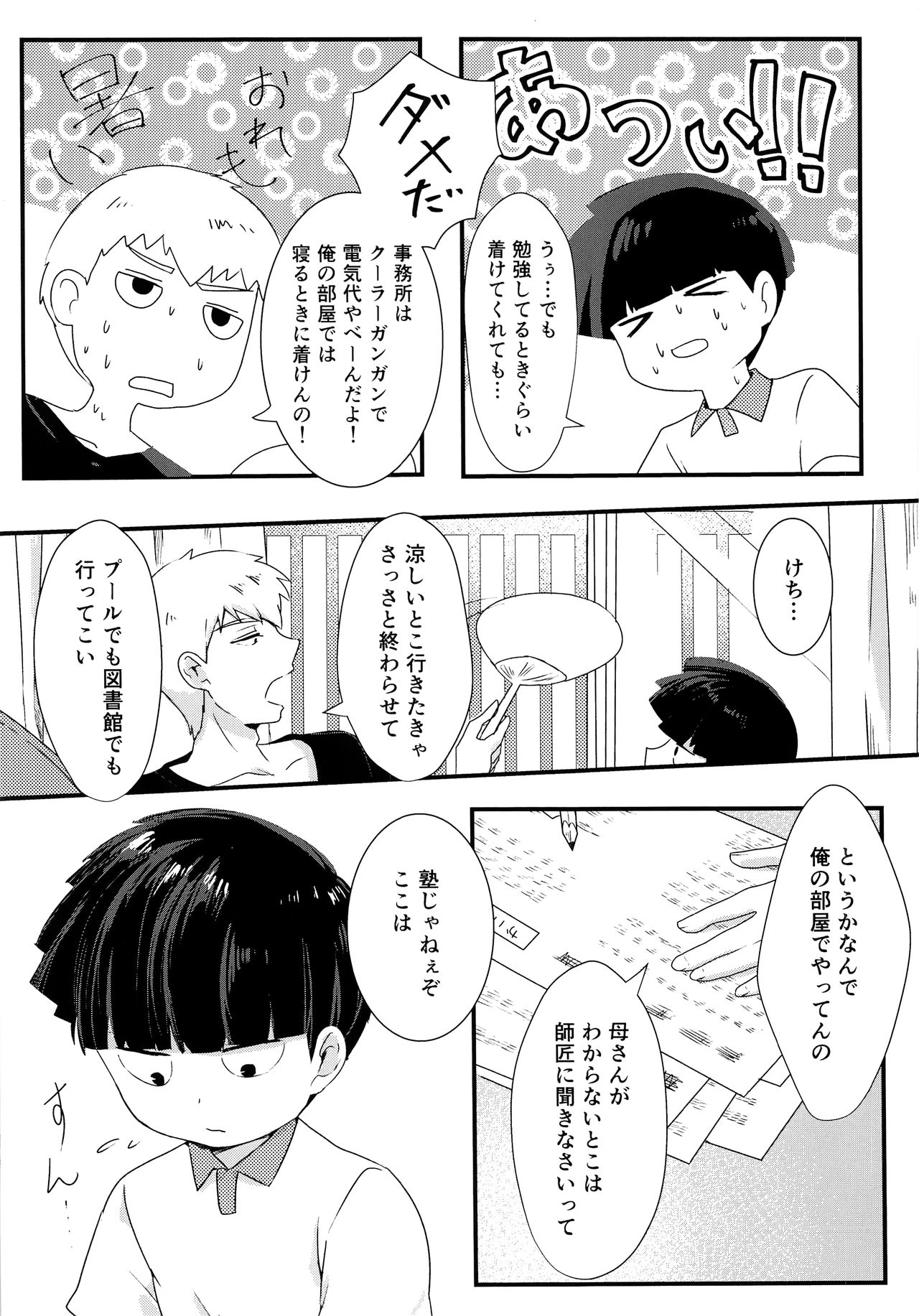 Natsu no Kita Kaze to Taiyou page 5 full